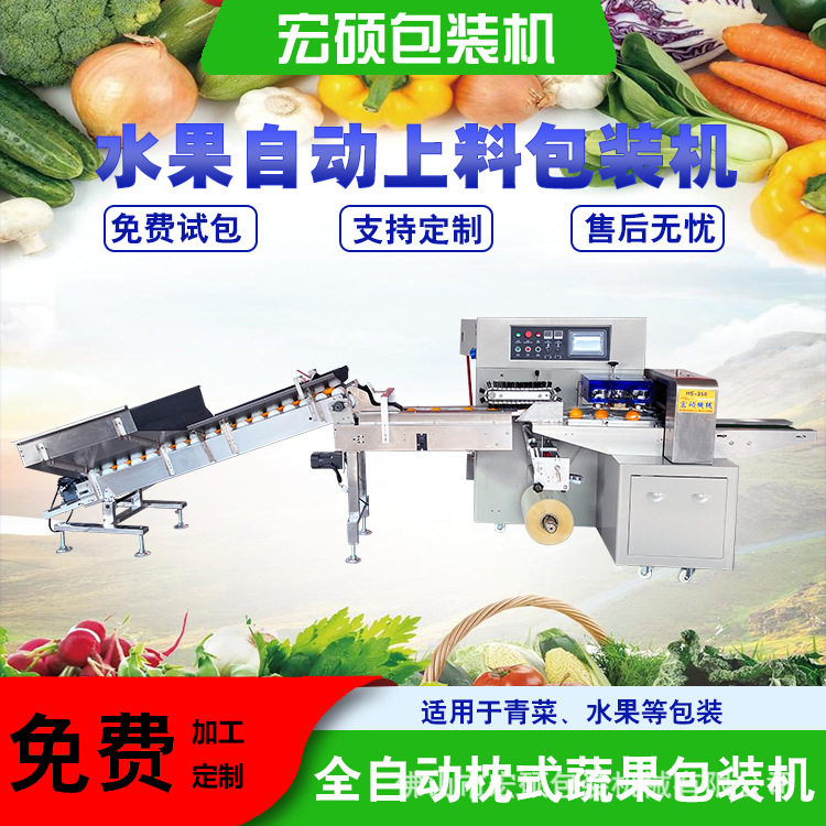 宏硕源头工厂柑橘脐橙自动上料机水果全自动包装机百香果套袋机