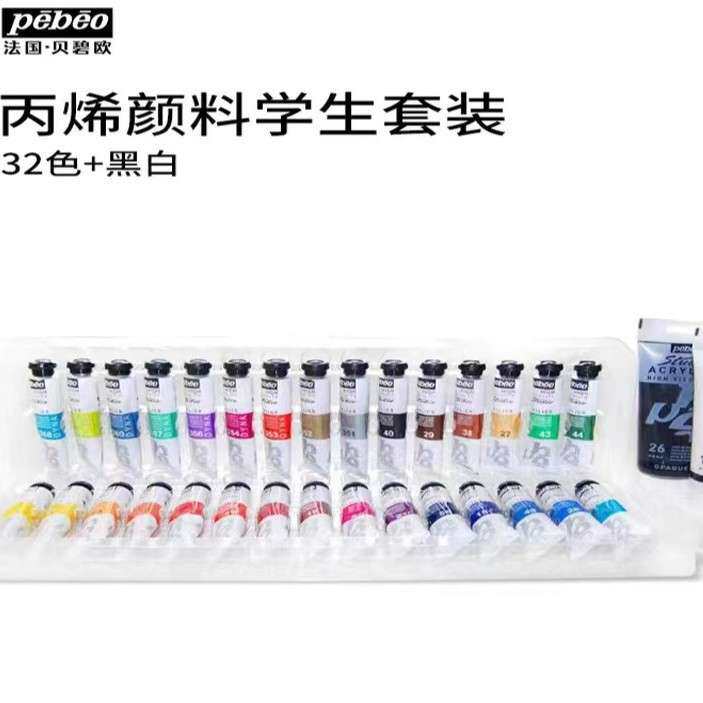 贝碧欧32色丙烯颜料套装丙烯画颜料墙绘防水绘画丙烯套装开学好物