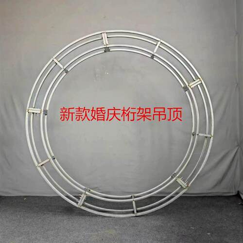 新款婚庆道具铁艺镀锌双层圆环桁架圆形流苏装饰桁架吊环吊顶花