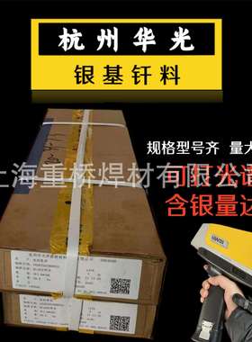 银焊条2%银HL209BCuP-6华光新材直销