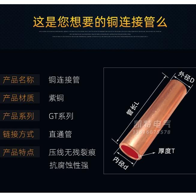 GT铜连接管2.5/4/6/10/16/25/50/70平方冷压接线端子保护电线对接