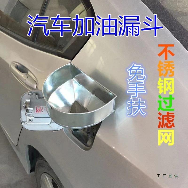 汽车加油漏斗带细过滤网加油户外免手扶轿车漏斗漏子漏油器无