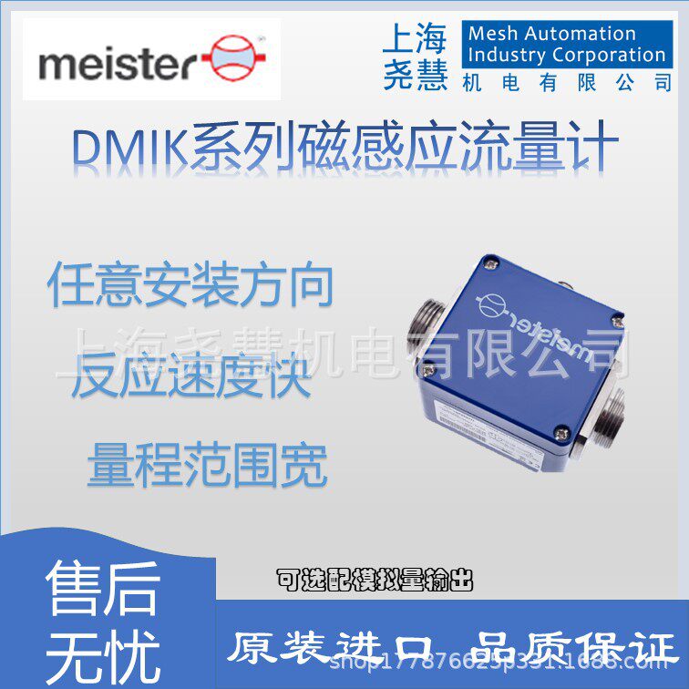 德国Meister磁感应流量计原装进口脉冲型号可选模拟量输出