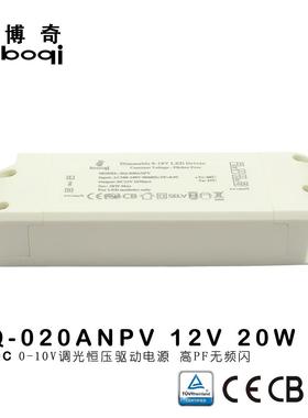 0-10V调光恒压电源20W12V1670mA高PF无频闪过认证开关电源CE