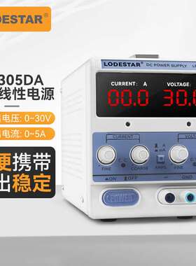 LODESTAR乐达LP305DA/LP302DA稳压电源 毫安转换直流稳压电源