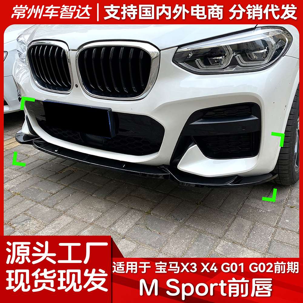 适用宝马X3 X4 G01 G02前期 M Pack 2018-2021前杠前唇前铲改装
