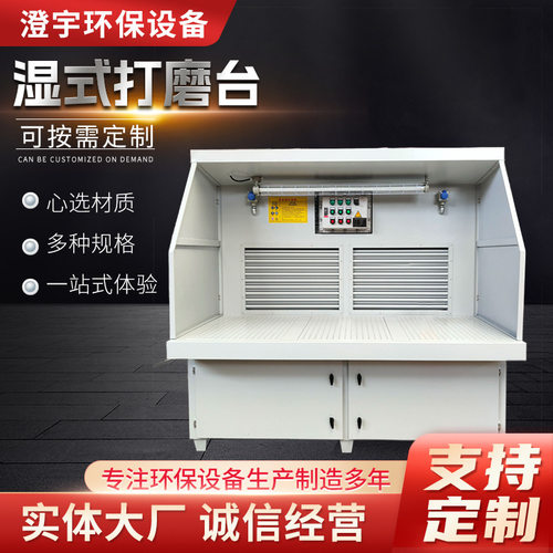 湿式除尘打磨台防爆抛光湿式打磨台水式除尘打磨工作台