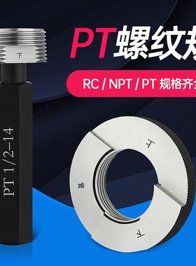 日标PT锥管螺纹塞规/螺纹环规PT1/16PT1/4PT3/8PT1/2PT3/4牙规