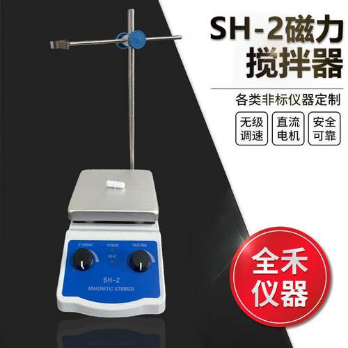 供应磁力搅拌器实验室教学器材恒温磁力搅拌机SH-2磁力搅拌器