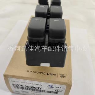 935703S000适用于现代起亚左前升降开关 3S000原厂 带面板93570