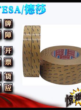 德莎68742tesa68742普通固定黑色双面薄膜胶带