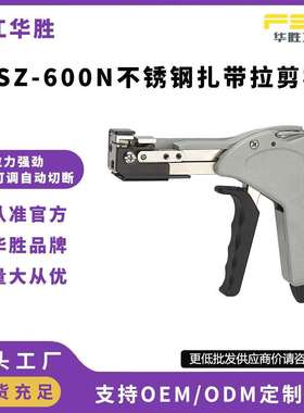华胜VSZ-600N不锈钢扎带钳自锁式扎带剪枪拉紧器捆扎打包机工具