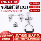 车厢后门锁1011冷藏保温车侧门锁具配件把手挂锁拉手冷冻柜门锁