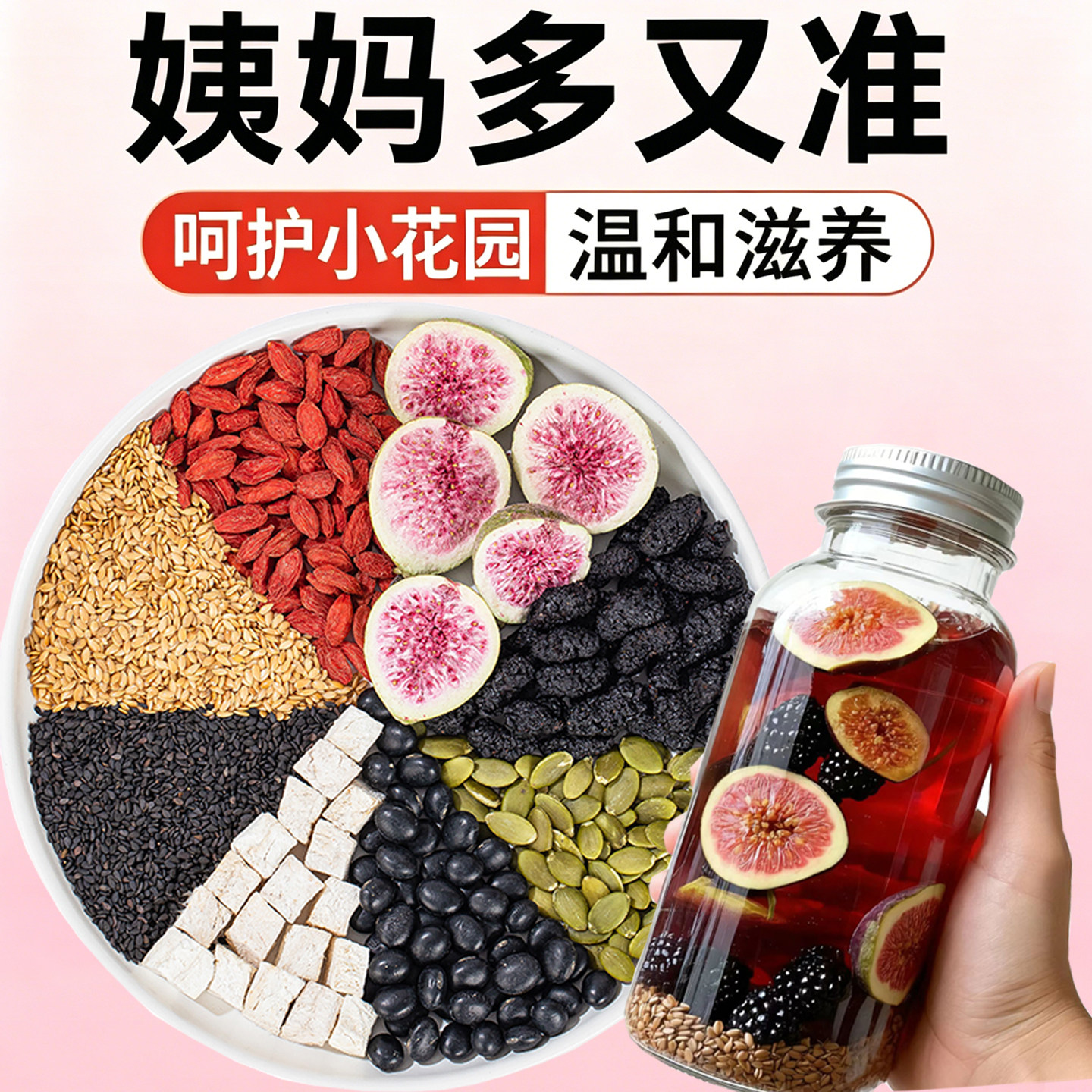种子循环茶原料组合滋养亚麻籽无花果黑豆黑枸杞桑葚茶女办公室茶