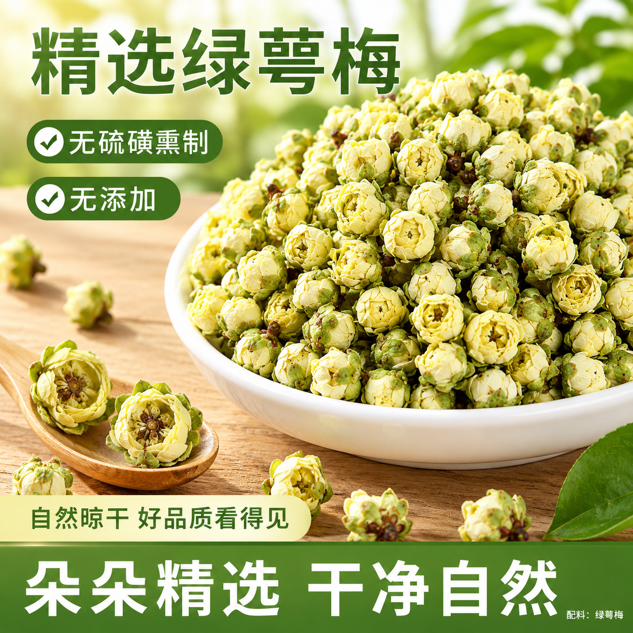 绿萼梅白梅花中药材玫瑰花茉莉花