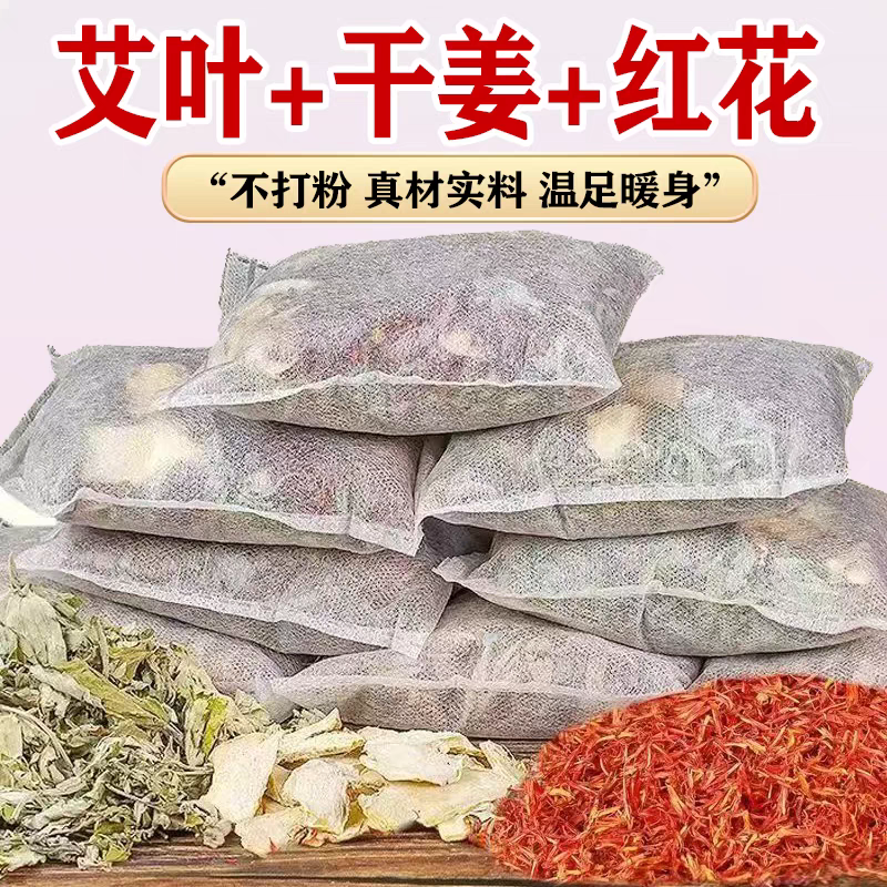 艾叶干姜红花泡脚包艾叶花椒肉桂湿气皿紫苏叶荆芥鼻通泡脚包
