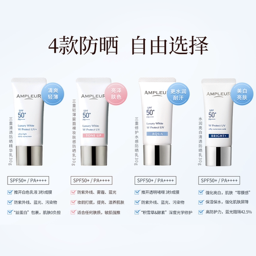 AMPLEUR日本防晒霜经典款肤感防紫外线水感SPF50+