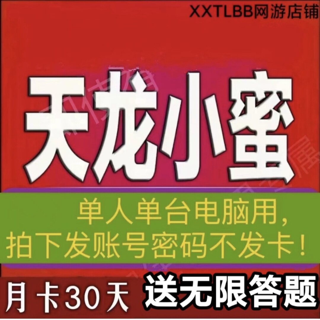 新天龙八部小蜜脚本单机版、天龙小蜜单人脚本副本齐全单机版小蜜图片