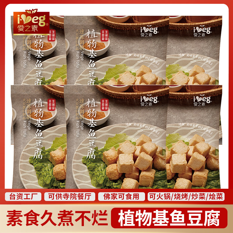 冷冻珍香素鱼豆腐素肉火锅麻辣烫素食纯素半成品鸿昶爱之素松珍