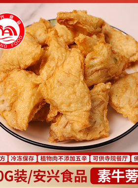 冷冻牛蒡饼素肉饺纯素素食素肉佛家寺庙火锅食材安兴食品台湾风味