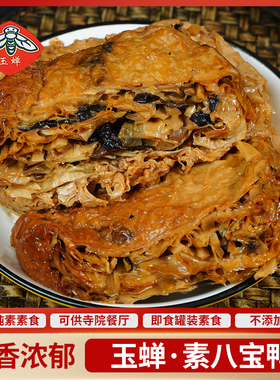 即食罐装素八宝鸭豆腐皮素肉豆制品佛家素食斋菜寺庙蛋白肉玉蝉