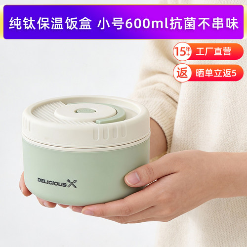 大田野守望上班族纯钛饭盒600ml