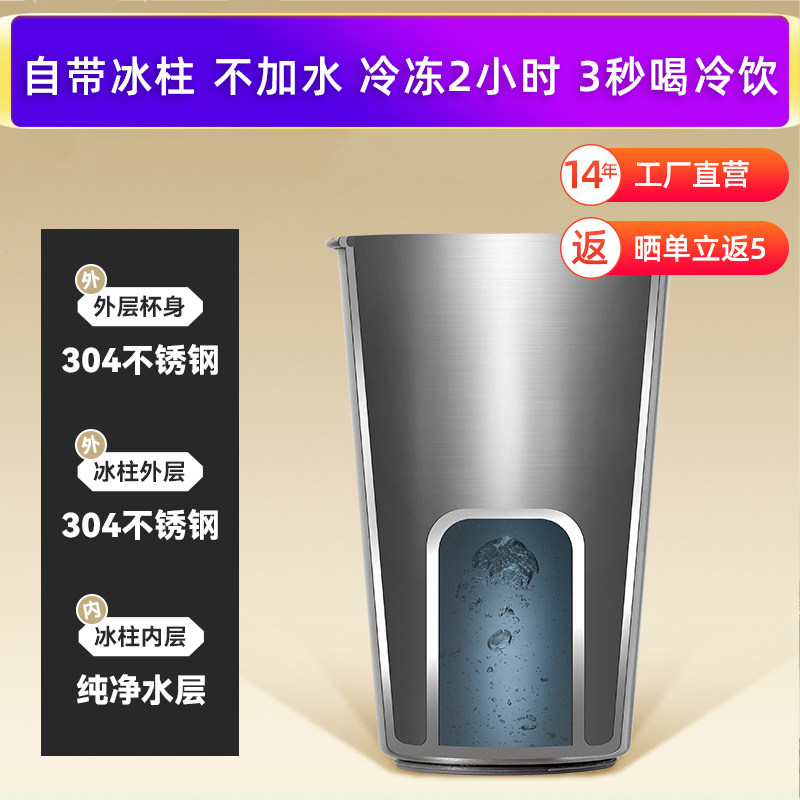 大田野守望冰镇杯夹层304不锈钢