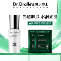 Dr.Dralle’s戴乐博士光透精华 烟酰胺美肌修护改善暗沉40ml