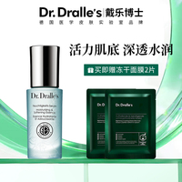 Dr.Dralles戴乐博士 活力水润嫩肤精华调节平衡水油密集补水