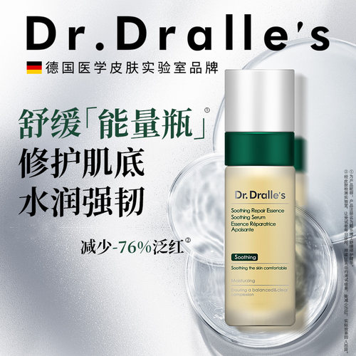 戴乐博士过敏保湿补水小绿瓶精华