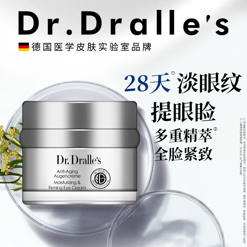 Dr.Dralle's戴乐博士润肤赋活眼霜 淡化细纹全脸提拉紧致