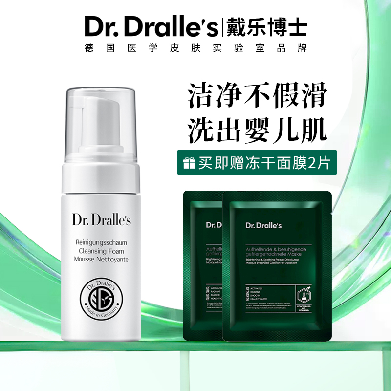 戴乐博士水润泡沫温和