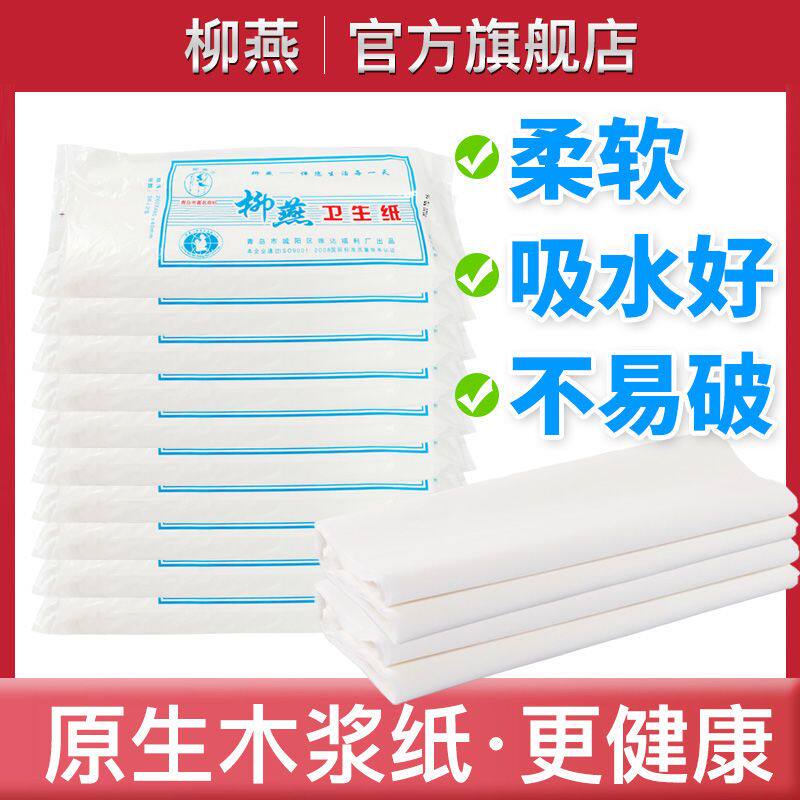 柳燕卫生纸刀纸卷纸家用纸抽大卷家庭装厚厕纸厂家实惠大号正品图片