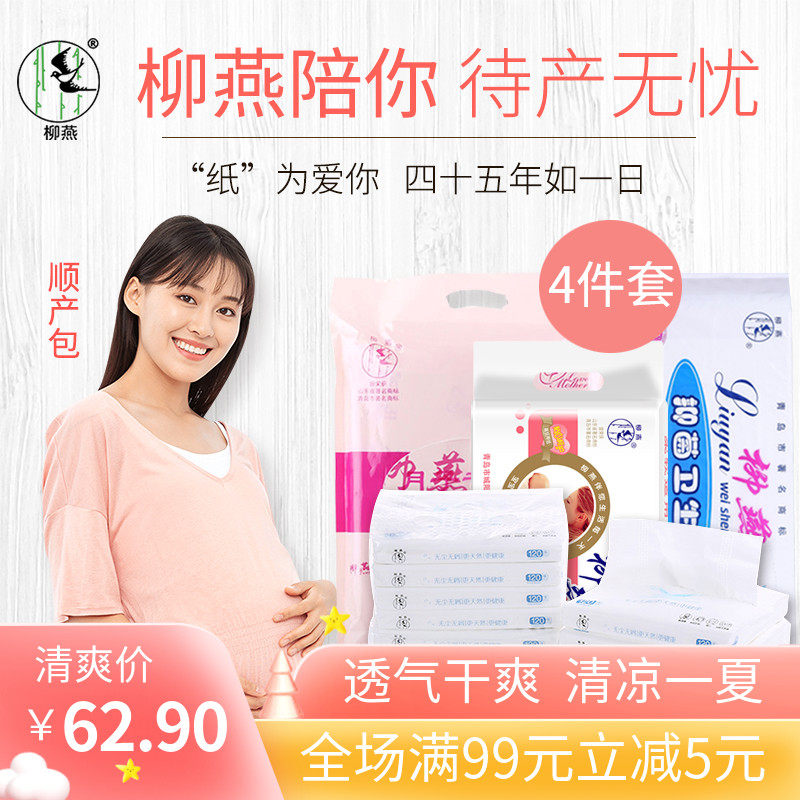 柳燕顺产待产包孕妇入院全套母子组合产妇产后坐月子必备用品备孕