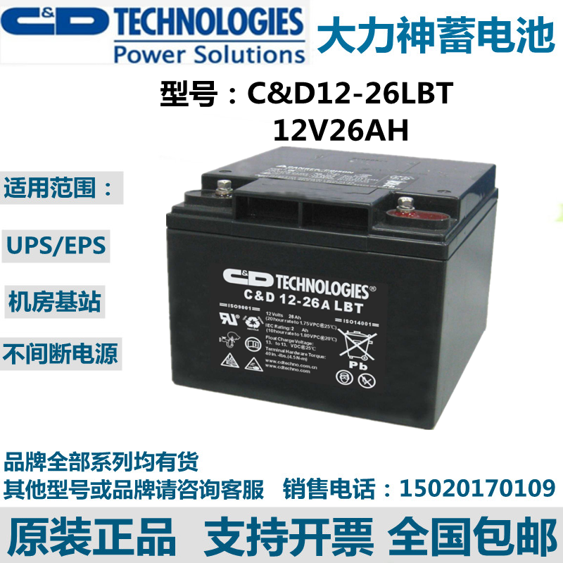 正品西恩迪蓄电池C&D12-26LBT铅酸12V26AH免维护UPS电源