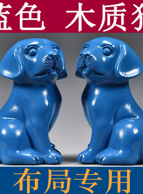 蓝色木质狗实木十二生肖木头摆件