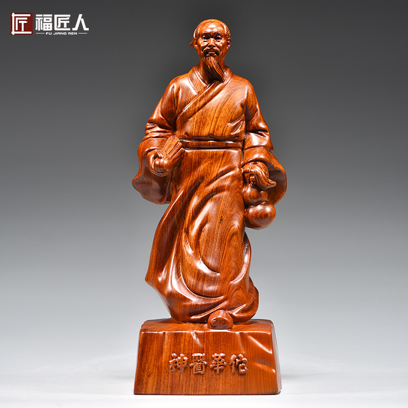 花梨木雕华佗人像摆件