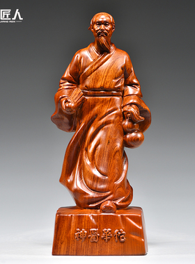 花梨木雕华佗人像摆件