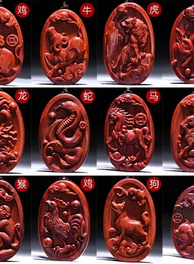 小叶紫檀十二生肖项链红色挂件木质蛇牛虎兔龙狗羊猴鸡猪鼠马吊坠