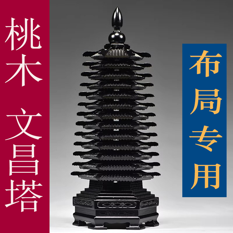 黑色桃木雕刻13层文昌塔摆件十三层文昌塔客厅玄关书桌装饰工艺礼
