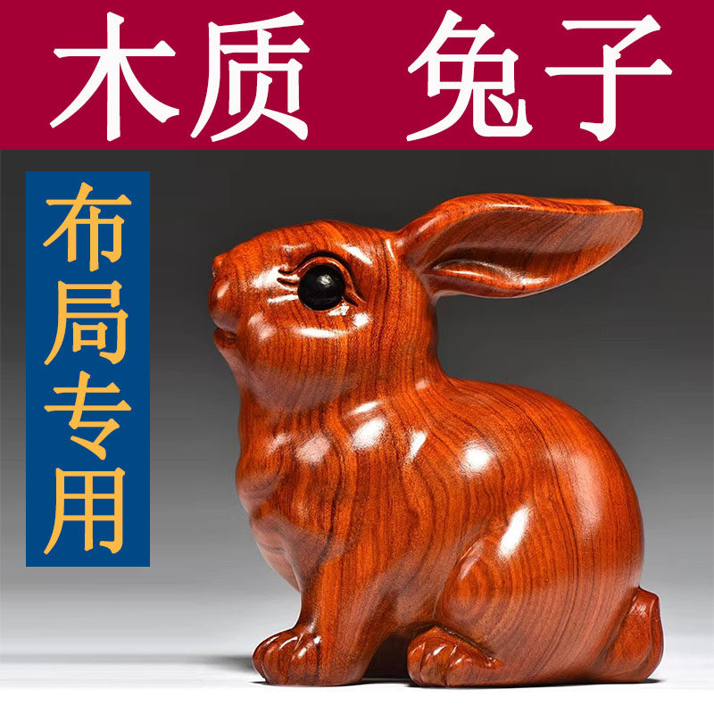 花梨木雕兔子摆件三合十二生肖实木兔属兔家居客厅红木装饰工艺品,家居饰品,装饰摆件,淘宝优惠券,粉丝福利购,淘宝优惠卷
