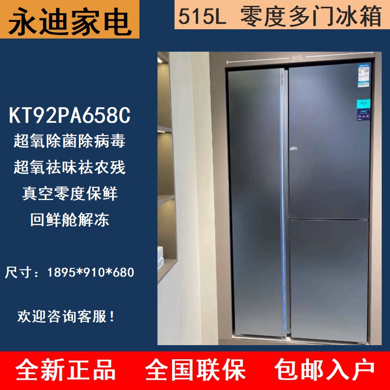 SIEMENS/西门子 KT92PA658C/KT92PA650C真空零度对开三门冰箱515L