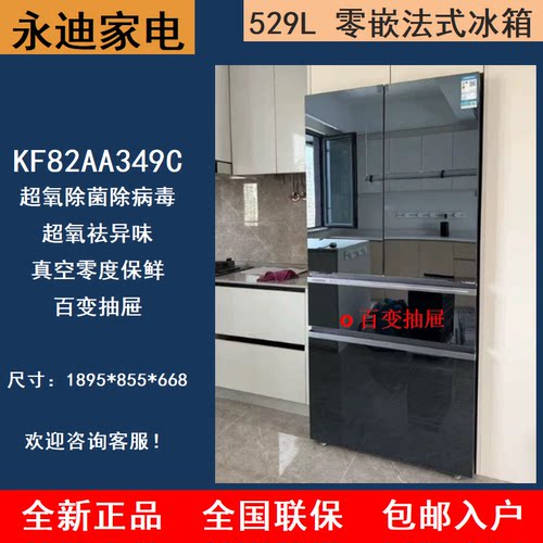 SIEMENS/西门子 KF82AA349C/82AA657C超氧真空舱零度保鲜冰箱529L