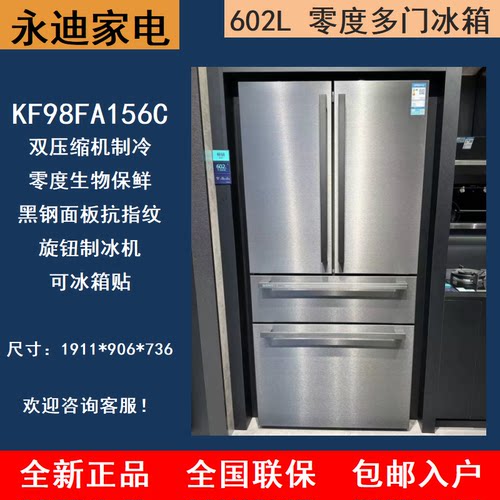 SIEMENS/西门子KF98FA156C/KF97JPV50C零度保鲜法式多门冰箱602升
