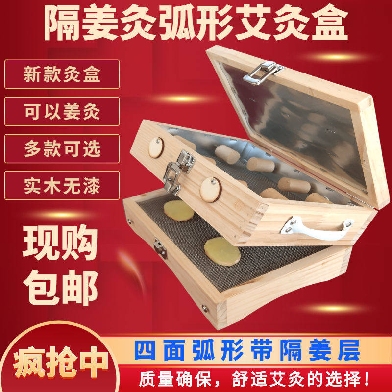 实木艾灸盒木制家用艾炙艾条熏蒸仪器腹部随身灸木盒通用全身