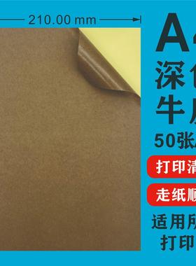 A4电脑打印强粘棕黄色牛皮不干胶唛头标签纸 纸箱修改覆盖贴爆款