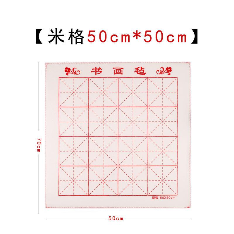毛笔书法书画毛毡垫宣纸毛边纸吸墨空白米字格学生羊毛毡垫布爆款