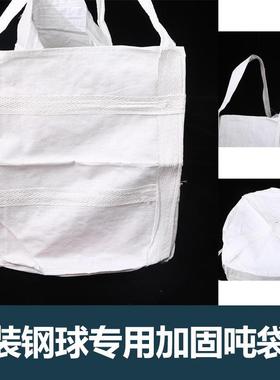 厂家白色黄色集装袋 太空桥梁预压吨包袋 装钢球沙石编织爆款
