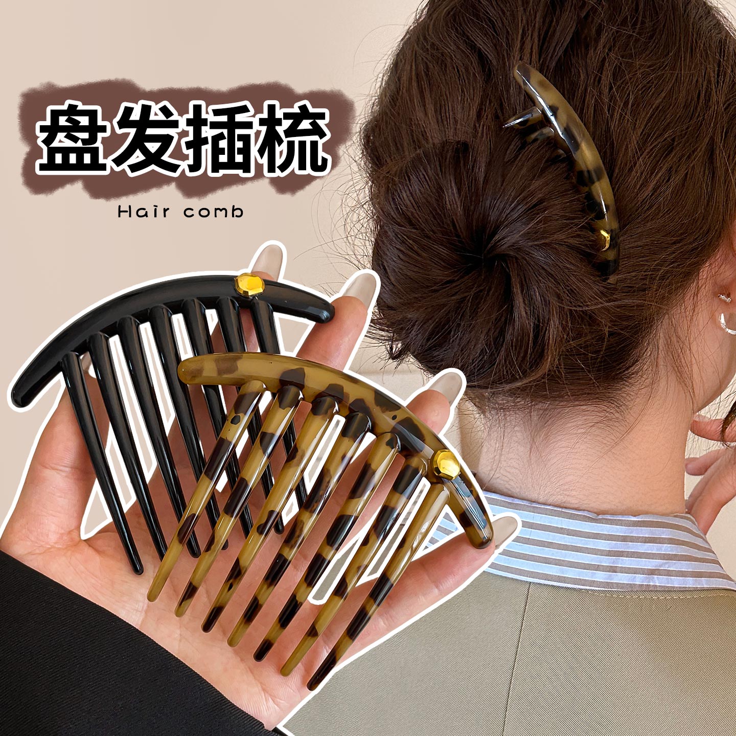 高级感醋酸盘发插梳2025新款后脑勺百搭发梳发夹发卡发饰头饰发卡
