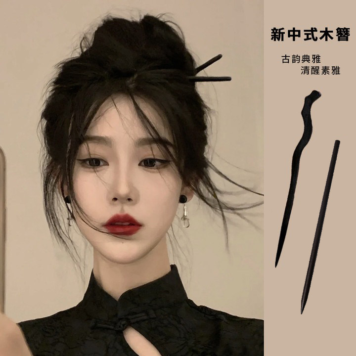 新中式古风发簪女高级感木制盘发簪子汉服旗袍配饰简约日常发钗子,饰品/流行首饰/时尚饰品新,发饰,淘宝优惠券,粉丝福利购,淘宝优惠卷